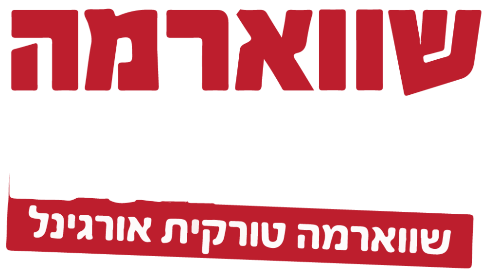 שווארמה טורקית